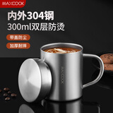 美厨（MAXCOOK）304不锈钢水杯马克杯带盖 儿童杯子双层口杯泡茶杯带手柄 300ml