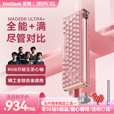 MelGeek蜜氪 MADE68PRO+磁轴键盘小蜜蜂68ULTRA万磁王TTC轴电竞游戏无畏契约客制化机械键盘手感 预售MADE68 Ultra+啵啵粉-圣心轴