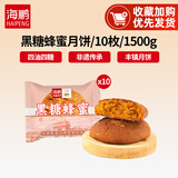 海鹏散饼月饼苏式月饼广式月饼内蒙特产丰镇月饼中秋送礼月饼 【黑糖蜂蜜月饼】1500g10枚装