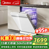 美的（Midea）洗碗机嵌入式家用全自动独立式15套大容量50kPa变频可台面式消毒柜一体机一级能效【RX600S Max】 嵌入式 独立式两用【原木·简约·轻奢厨房标配】