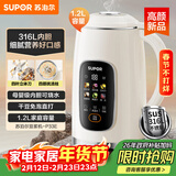 苏泊尔（SUPOR）豆浆机1.2L大容量 全自动免煮免滤多功能 12小时预约3-4人家用榨汁机DJ12B-P33E