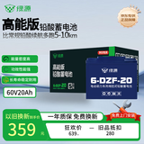 绿源电动车电池铅酸60V20A原装电瓶适用雅迪爱玛台铃小牛大容量蓄电池