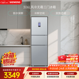 西门子（SIEMENS）306L三门冰箱 小冰箱风冷无霜 锁水保鲜 冷鲜空间 双效过滤 KG32HA26EC 国家补贴