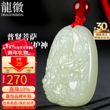 龍徽珠宝和田玉本命佛吊坠普贤菩萨玉佩八大守护神青白玉生日礼物