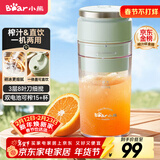 小熊（Bear）榨汁杯 家用便携式榨汁机 水果果蔬果汁机 碎冰小型果汁杯LLJ-E03U1