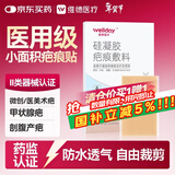 维德（WELLDAY）医用疤痕贴剖腹产甲状腺修复除疤美肤硅凝胶祛疤贴5x7.5cm*2片