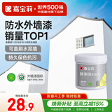 嘉宝莉外墙漆乳胶漆防水防晒涂料白色自刷外墙翻新防水涂料新家园1kg