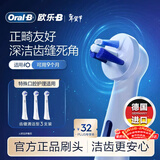 欧乐B电动牙刷头原装iO系列正畸刷头齿缝清洁型3支装TG-3适用iO9/iO7/iO5/iO3/iO2系列刷头深度清洁