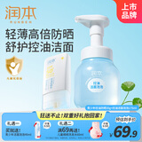 润本青少年控油物理防晒霜洗面奶防水防汗防晒乳35g+青少年洁面175ml