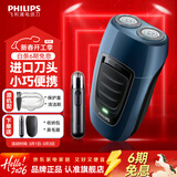 飞利浦（PHILIPS）剃须刀电动 进口刀片双刀头迷你男士刮胡刀 胡须刀充电便携款须刨 送老公新年礼物 蓝色充电款【官方标配套装】