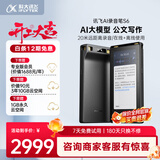 科大讯飞AI录音笔S6 免费录音转文字 同声转译 会议纪要 专业录音取证设备录音神器  国密加密超远距离录音