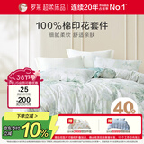 罗莱家纺100%纯棉床上四件套 床单被套双人套件 220*250cm