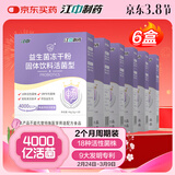 江中益生菌【2个月周期装】4000亿 成人儿童孕妇中老年人肠胃调理活菌