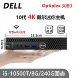 戴尔DELL 3040M 4K迷你电脑主机mini四核3020M商用家用游戏微型台式机二手95新 二十：i5-10500T+8G+240G