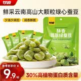 甘源牌酥香翡翠绿心蚕豆100g云南保山蚕豆片瓣休闲食品小吃零食坚果炒货