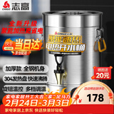 志高（CHIGO）电热开水桶烧水桶商用不绣钢煮草药凉茶奶茶桶熬骨绿豆汤桶保温月子桶蒸煮桶防干烧开水器多功能桶 特厚款 装水约30斤【304发热盘】