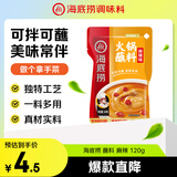 海底捞火锅蘸料 麻辣味火锅蘸料120g 凉拌菜拌面 烧烤家用调味料芝麻酱