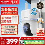 HIKVISION海康威视摄像头4g终身免费无限流量500万超清农村家用监控器全彩360°全景AI室外【新华网推荐】Q3