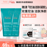雅漾（Avene）控油净肤洁面凝胶200ML*2 敏肌清痘洗面奶温和清洁乳男女效期27.8