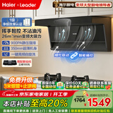 海尔抽油烟机大吸力变频家用24/26/28风量一级能效纤薄顶侧双吸挥烟灶二三件套一级净烟Leader换新补贴 【新品净烟款】26风量超薄变频｜挥手智控