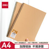 得力(deli)A4/60张牛皮纸笔记本本子线圈本螺旋本软抄本考研错题本学习用品2本LA460-02