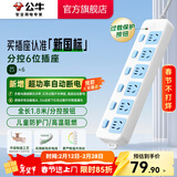 公牛（BULL）分控插座 蓝白经典排插拖线板 新国标超功率保护 带保护门电源插排插线板插板接线板 【六位分控1.8米|超功率保护】GN-317