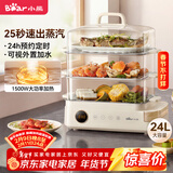 小熊（Bear）电蒸锅 24L三层大容量外置水箱 家用多功能电蒸箱 不锈钢蒸片多用途蒸包子锅DZG-CB3P2