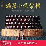 龍隐正宗小叶紫檀手串男女士款文玩手链檀香木佛珠子转运正品高端情侣 小满星款【京仓速发】 10mm*108颗