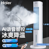 海尔（Haier）空调扇家用冷风扇制冷风扇单冷制冷机节能冷风机落地遥控加湿水冷塔扇冷气机冷气扇卧室移动小空调 【语音上加水】冰感降温HFZ-Y8627AP