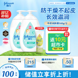 强生（Johnson）婴儿牛奶润肤露500g*2 宝宝儿童补水保湿防干燥润肤乳身体乳面霜