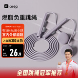 Keep燃脂跳绳无绳负重成人减肥中小学生考试儿童锻炼木槿紫两用款