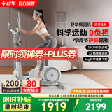 舒华（SHUA）迷你椭圆机家用客厅型椭圆仪小户型踏步机健身器材太空漫步机E369 自发电版-32档电磁调阻/5重降噪