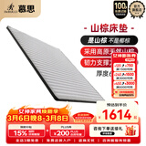 慕思（de RUCCI）绿野山棕天然山棕床垫硬垫山棕垫防螨棕榈薄垫 1.2*1.9米偏硬