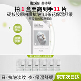 HEXKIN赫诗琴胶原灌注面膜抗皱紧致山茶花精华舒缓保湿韩国院线进口