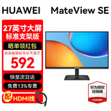 华为（HUAWEI）MateView SE显示器23.8英寸27英寸直面屏  高清家用办公监控屏幕办公电脑显示屏 27英寸直面屏-标准支架版
