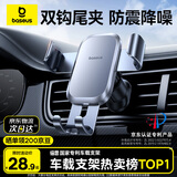 倍思 车载手机支架 汽车导航支架出风口固定器 汽车用品车内饰品小件
