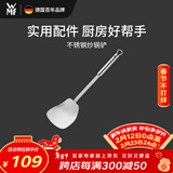 WMF德国福腾宝 炒锅铲不锈钢煎锅平底锅炒锅通用炒锅铲厨房好物