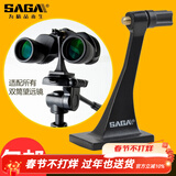 萨伽（SAGA）双筒望远镜支架转接环\/转接器L型金属中轴转接头接三脚架 3代精制升级款