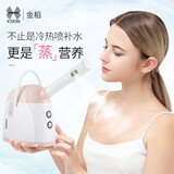 金稻热喷蒸脸器补水蒸脸仪纳米喷雾仪家用脸部美容仪面部加湿器熏脸蒸汽机蒸面仪中药热敷神器女生礼物 冷热温三喷蒸脸器  粉色