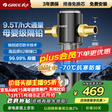 格力（GREE）前置净水器水霸王 9.5T/h家用全屋净水自来水前置自动清洗 40微米精滤免换芯无双酚W08