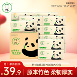 竹π抽纸 竹浆本色纸 3层100抽*20包 软抽面巾纸（整箱销售）