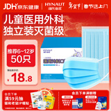 海氏海诺儿童口罩6-12岁灭菌级医用外科独立装一只一袋小学生口罩医用防尘