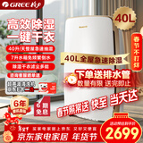 格力（GREE）【全屋一机搞定】除湿机家用抽湿机40升/天单间≤80㎡回南天除潮防霉干衣抽湿器智能控湿DH40EH