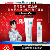 理肤泉【黄子弘凡同款】B5霜40ml+B5水50ml套装修护面霜情人节礼物