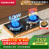 康佳（KONKA）燃气灶液化气双灶家用 5.0kW液化气70%热效铝炉头台嵌两用 可调底盘内铜火盖 JZY-KEF78（液化气）