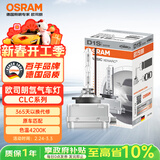 欧司朗（OSRAM）汽车氙气大灯疝气灯泡CLC D1S【4200K 35W】德国进口 单支装