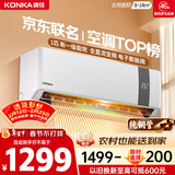 康佳空调京东联名超省电 1匹新一级能效变频冷暖 省电30% 纯铜管挂机国家补贴以旧换新 KFR-25GW/N5B10