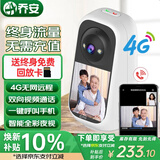 乔安（JOOAN）4G终身流量AI监控摄像头家用双向视频通话监控家用手机远程带屏幕监控器360度无死角内置无限流量