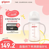 贝亲（Pigeon）PPSU宽口径双把手奶瓶240ml M号奶嘴 3个月+ AA270
