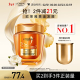 欧莱雅黄金发膜250ml 免蒸护发膜非护发素 改善干枯发防毛躁柔顺顺滑